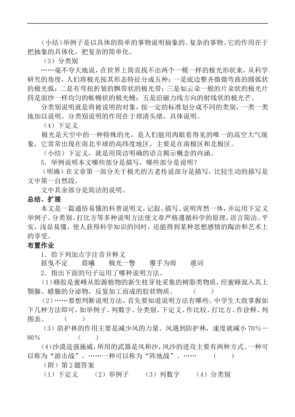 高中语文旧人教第二册 神奇的极光_第3页