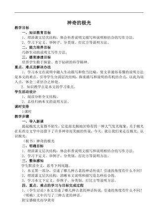 高中语文旧人教第二册 神奇的极光