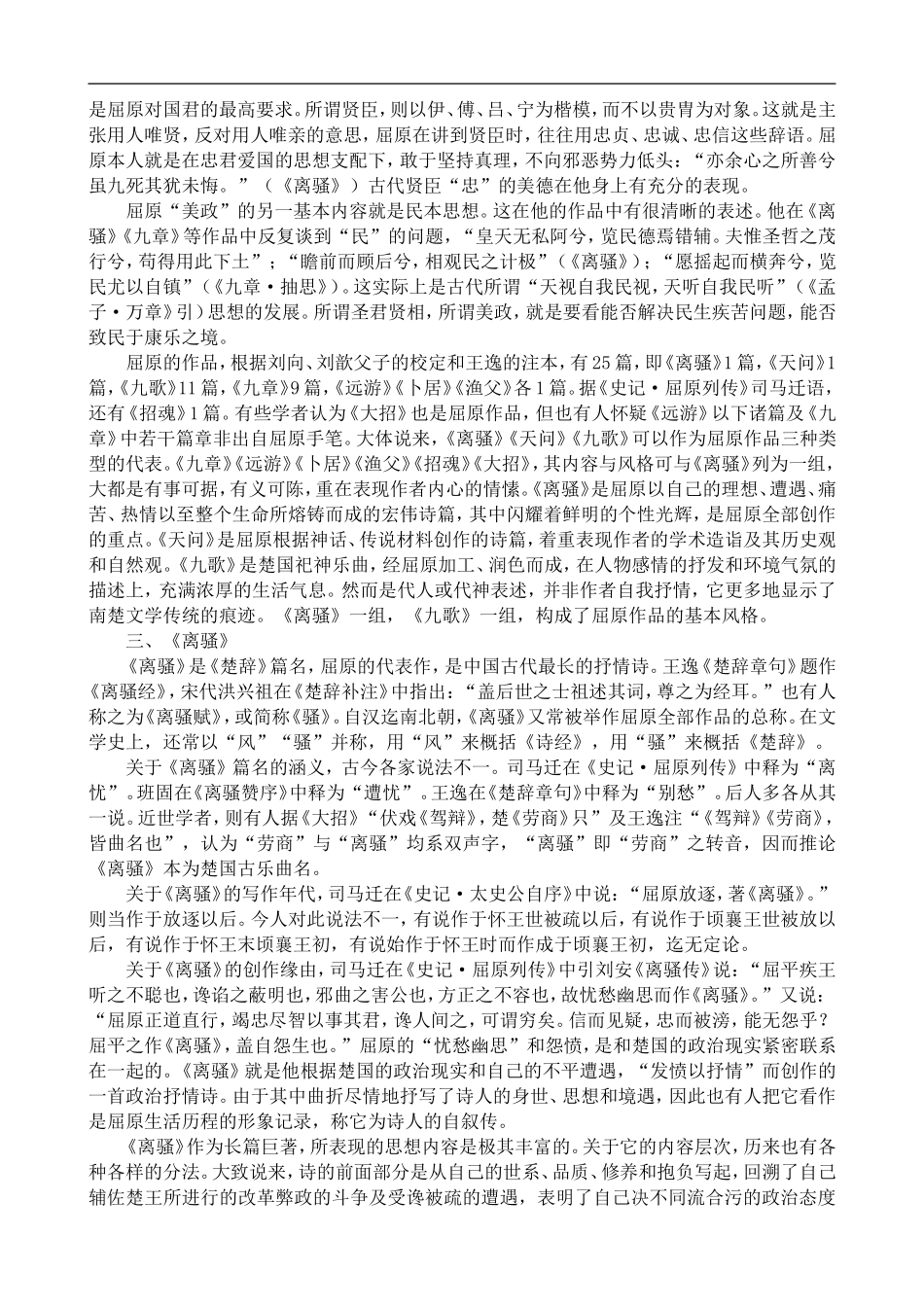 高中语文旧人教第三册 离骚（节选）_第2页