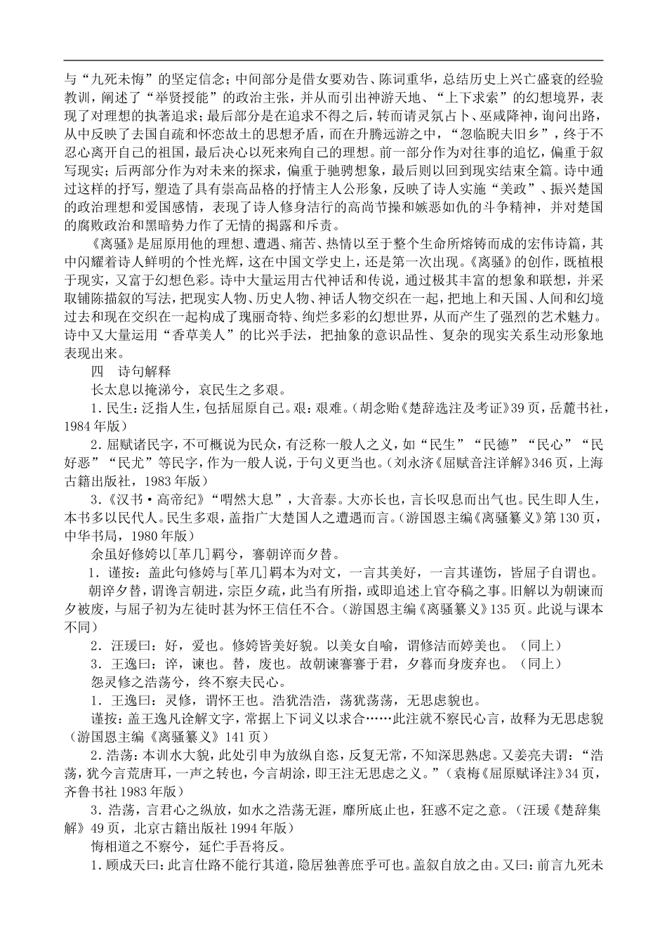 高中语文旧人教第三册 离骚（节选）_第3页