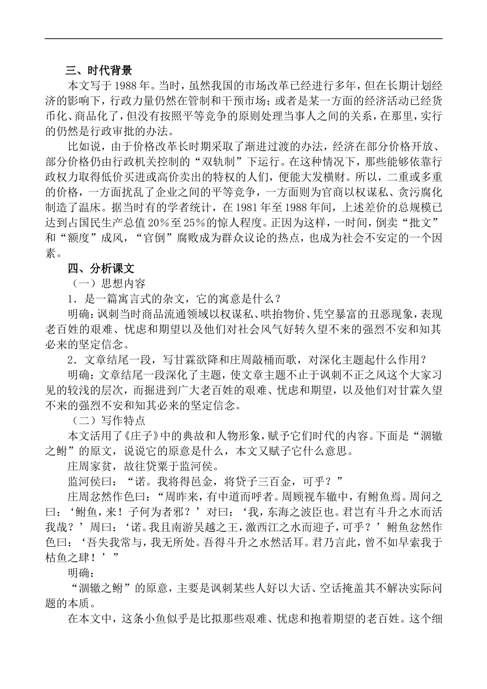 高中语文旧人教第二册 庄周买水_第2页