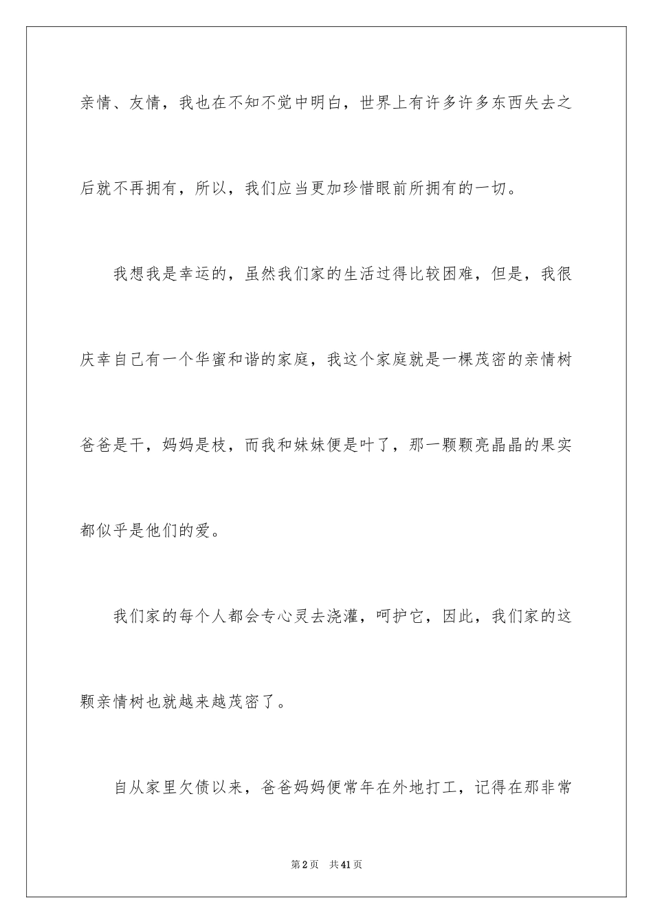 2024亲情话题作文_11_第2页