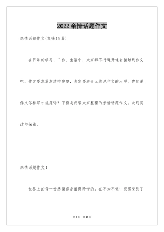 2024亲情话题作文_11