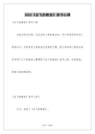 2024《会飞的教室》读书心得_1