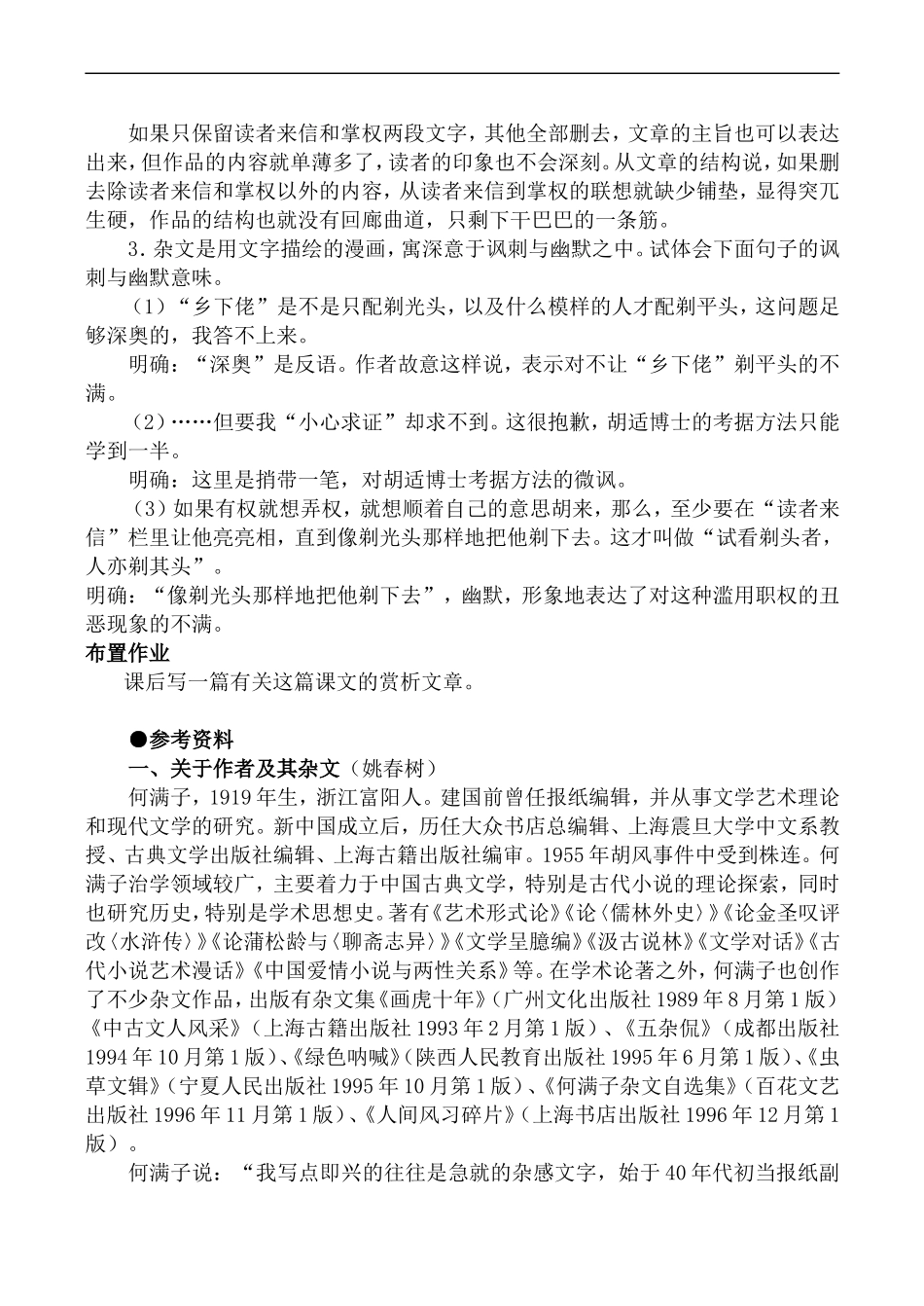 高中语文旧人教第二册 剃光头发微_第3页
