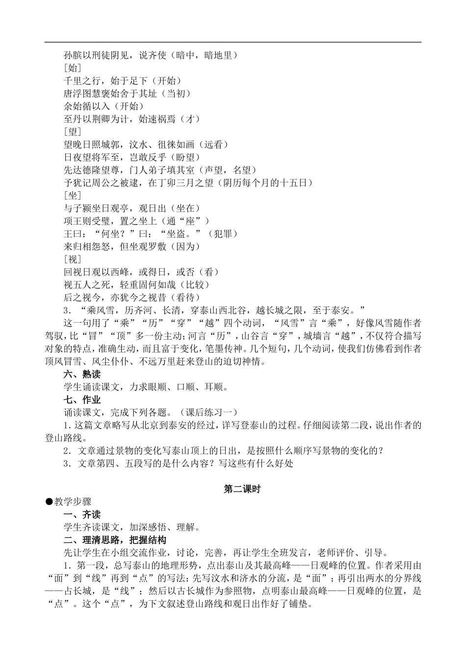 高中语文旧人教第三册 登泰山记_第2页