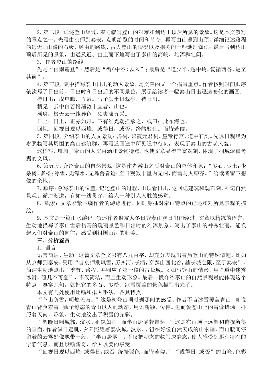 高中语文旧人教第三册 登泰山记_第3页