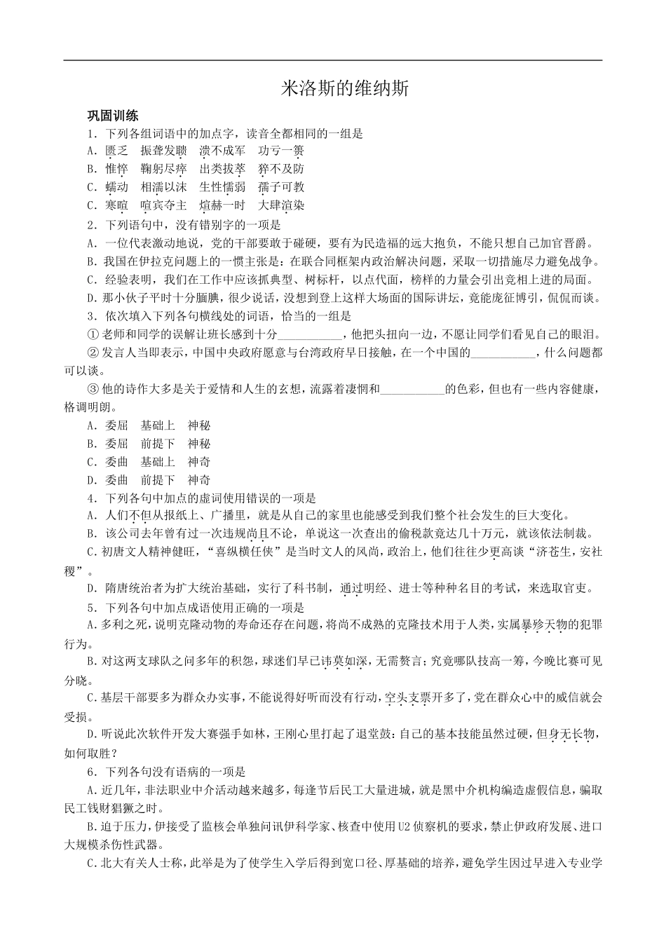 高中语文旧人教第二册 16 米洛斯的维纳斯_第1页