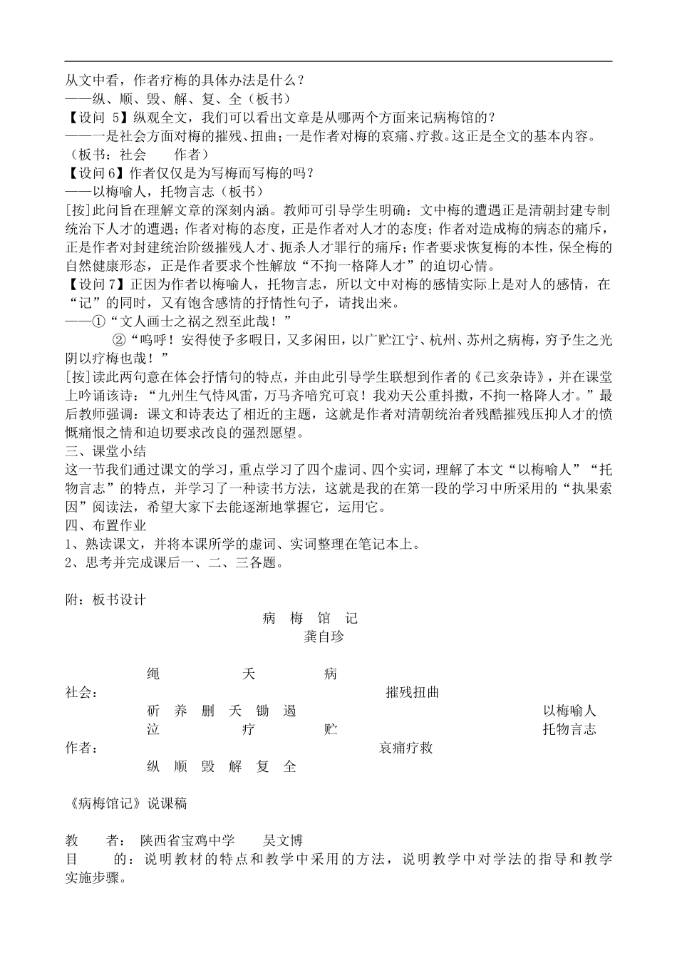 高中语文旧人教第三册 病梅馆记_第3页