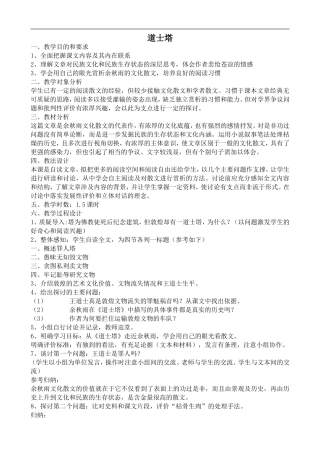 高中语文旧人教第三册 道士塔