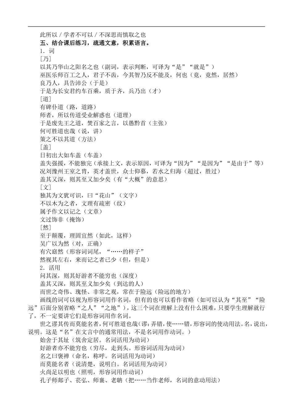 高中语文旧人教第三册 游褒禅山记_第2页