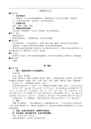 高中语文旧人教第三册 游褒禅山记