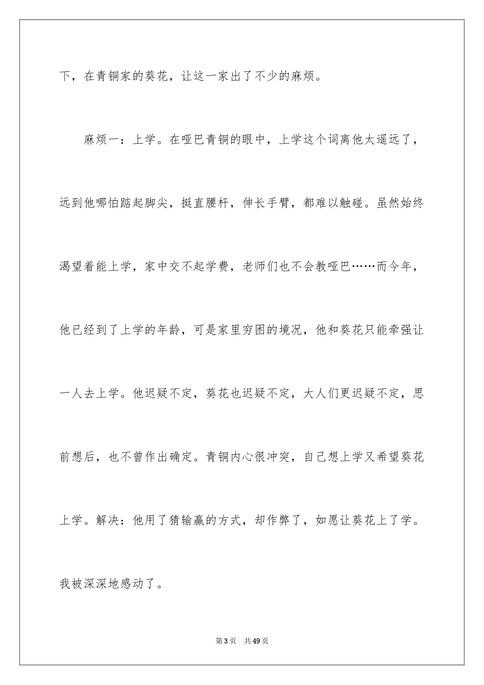2024《青铜葵花》读书笔记_22_第3页