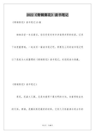 2024《青铜葵花》读书笔记_22