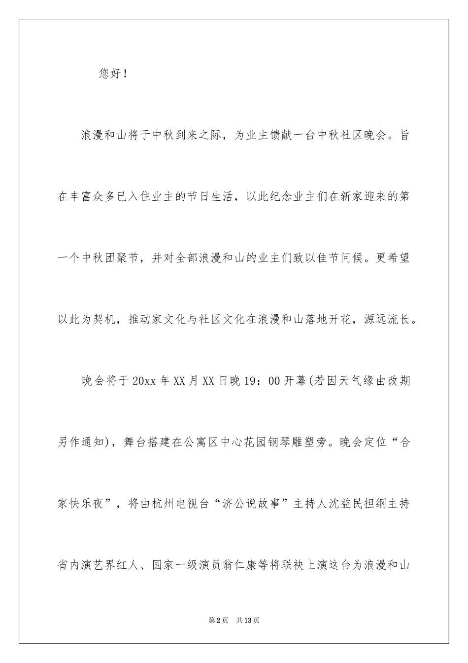 2024中秋邀请函_64_第2页