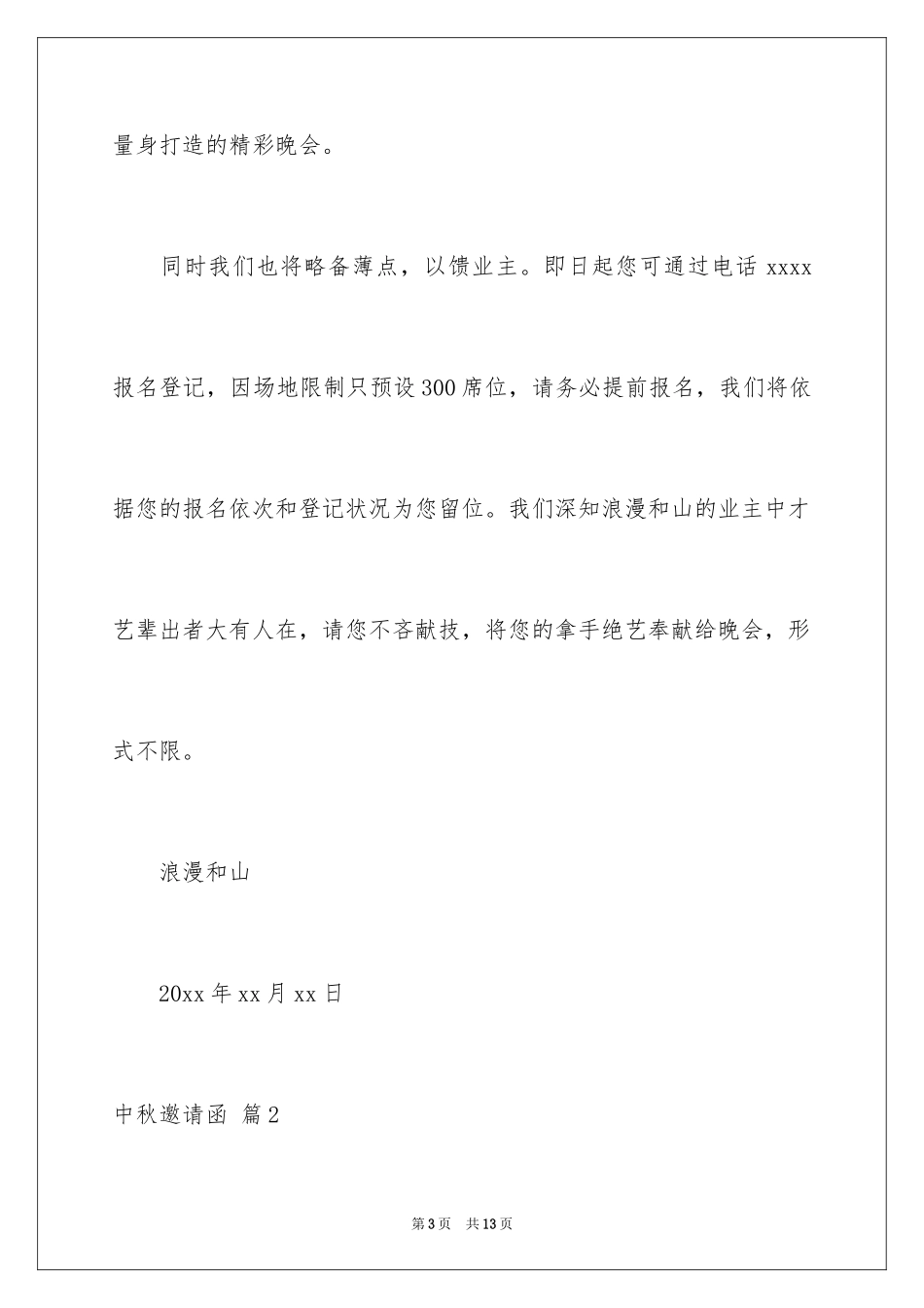 2024中秋邀请函_64_第3页