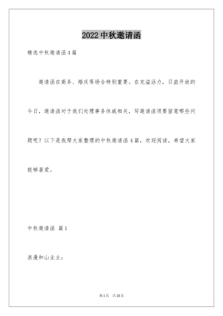 2024中秋邀请函_64