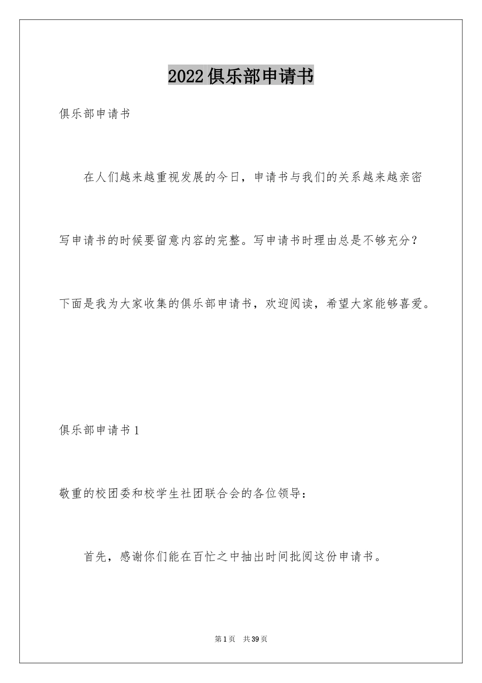 2024俱乐部申请书_1_第1页