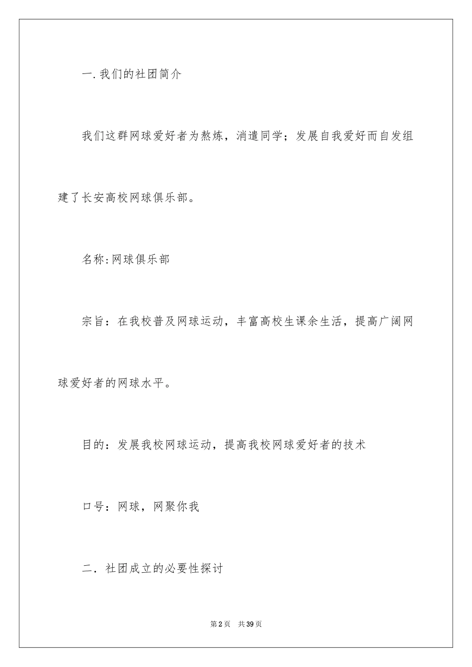 2024俱乐部申请书_1_第2页