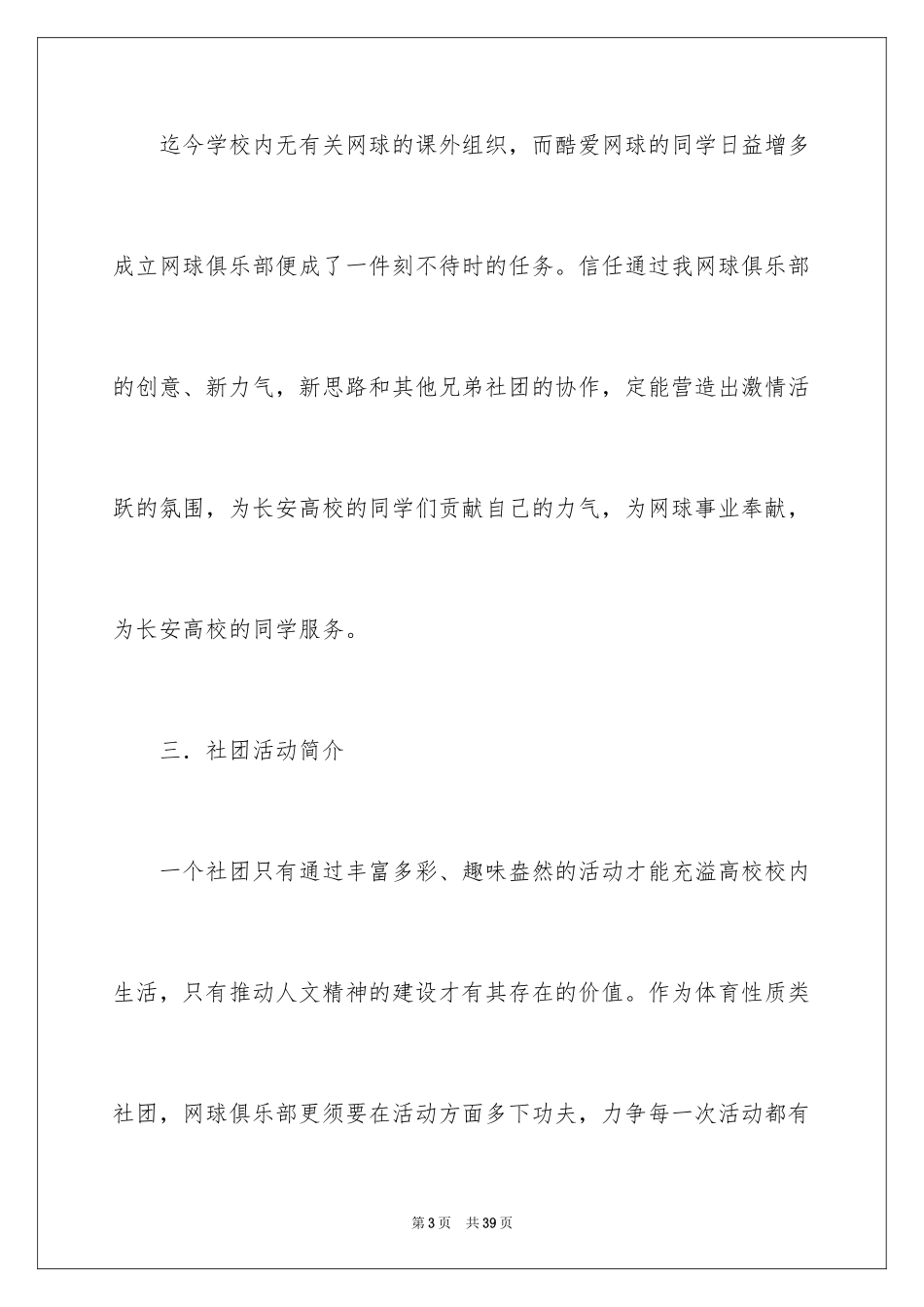 2024俱乐部申请书_1_第3页