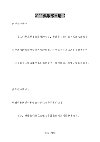 2024俱乐部申请书_1