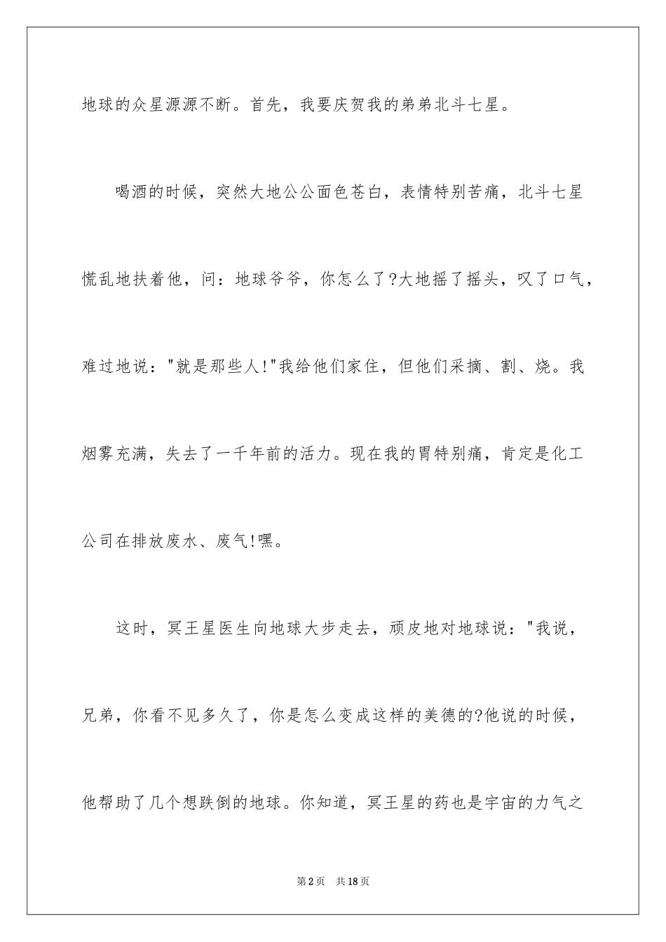 2024中考优秀作文_283_第2页