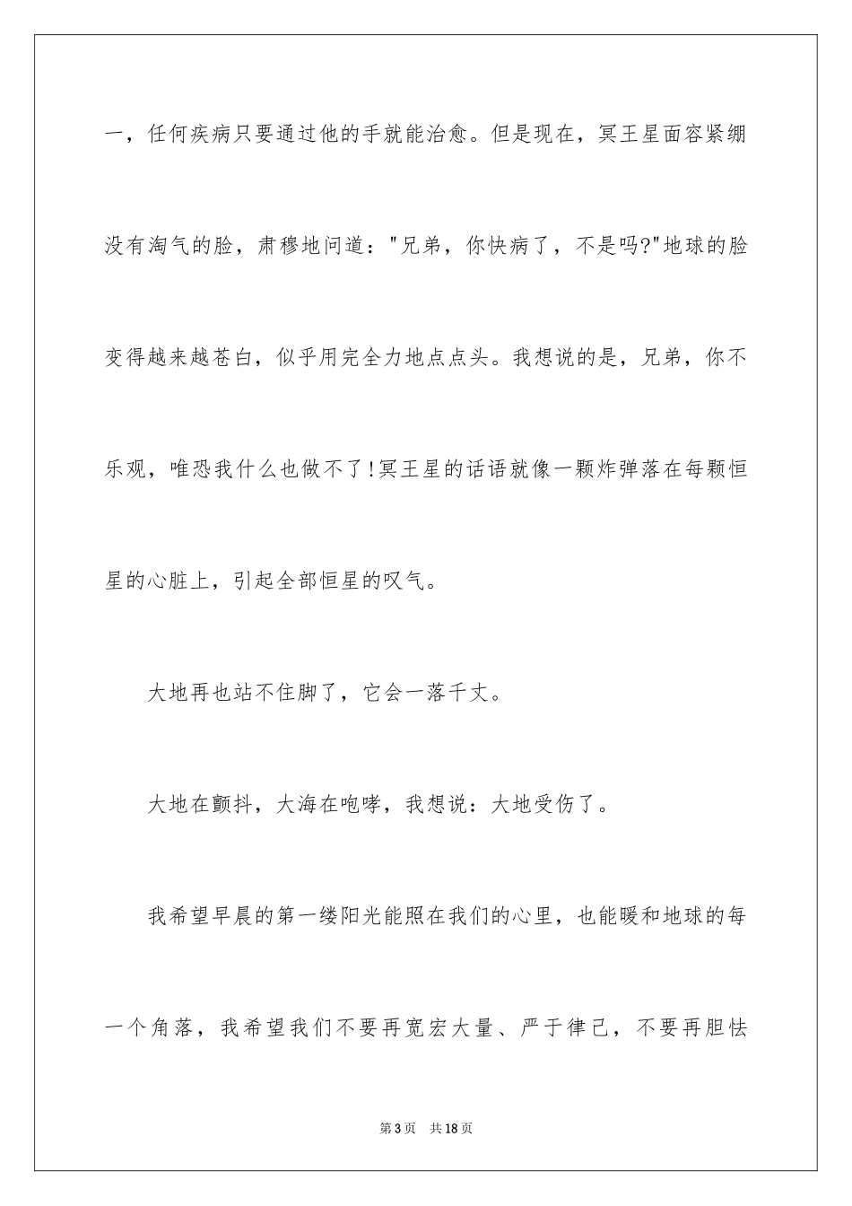 2024中考优秀作文_283_第3页