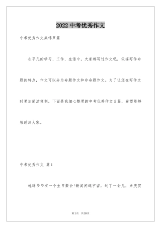 2024中考优秀作文_283