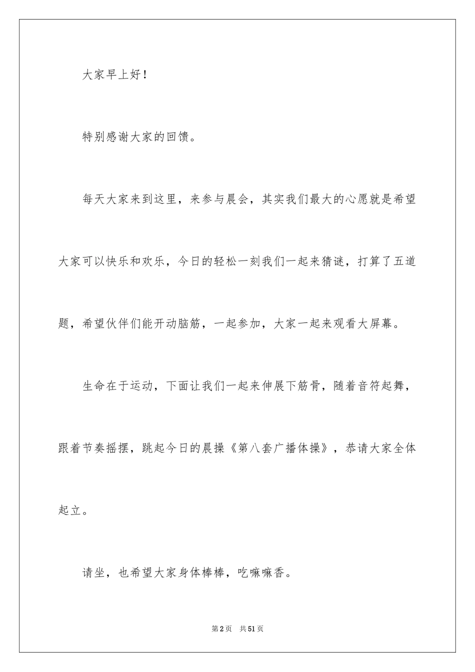 2024保险公司早会主持稿_第2页
