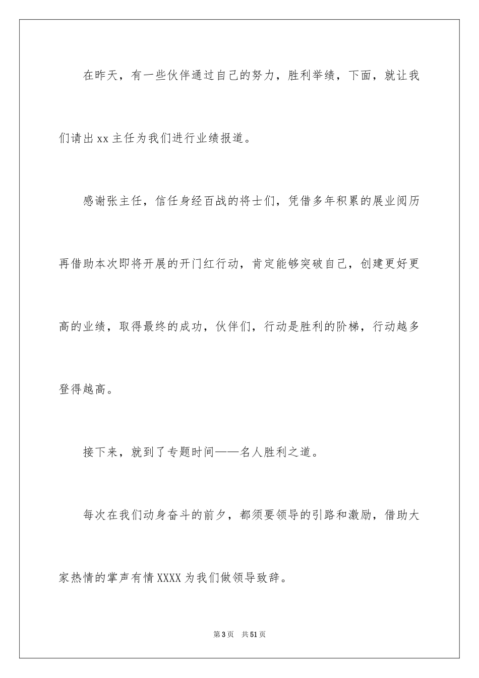 2024保险公司早会主持稿_第3页