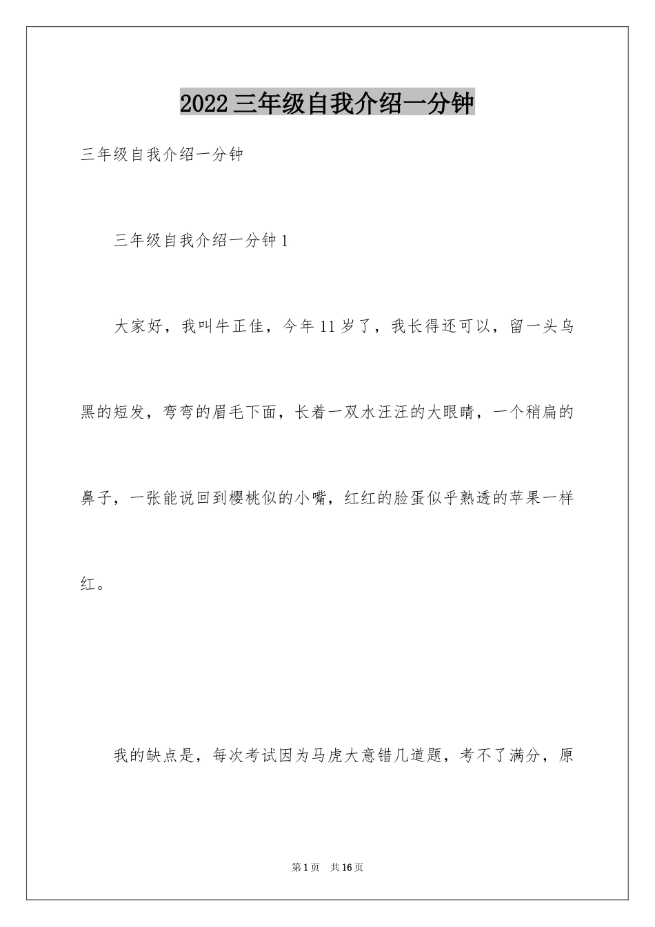 2024三年级自我介绍一分钟_第1页
