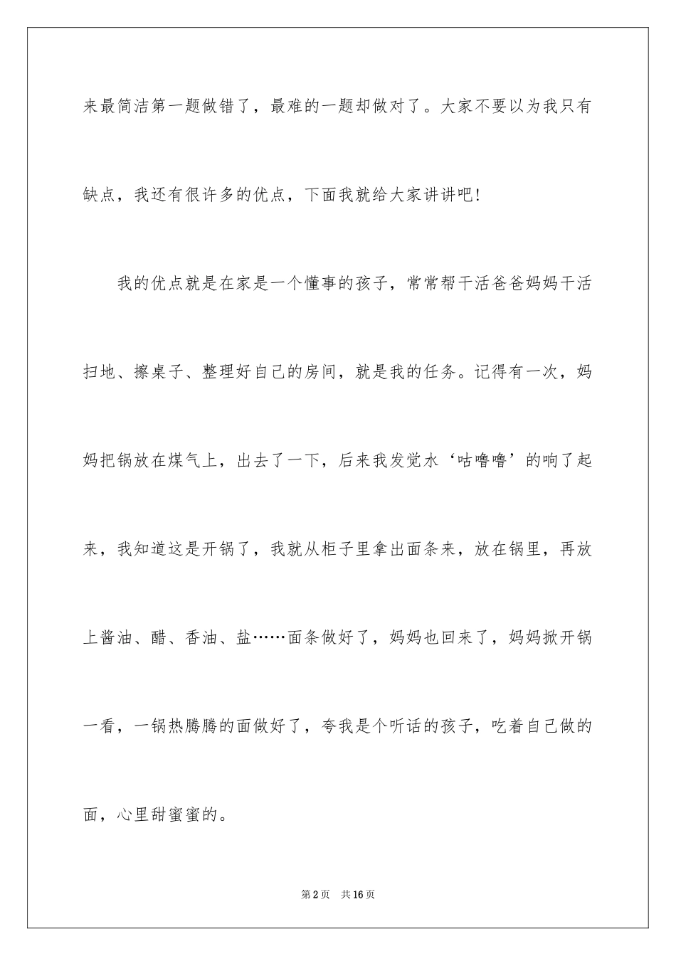 2024三年级自我介绍一分钟_第2页