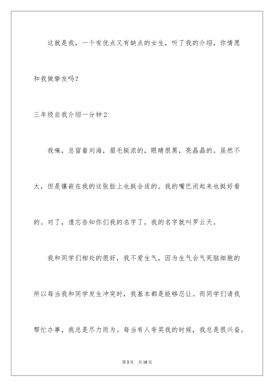 2024三年级自我介绍一分钟_第3页