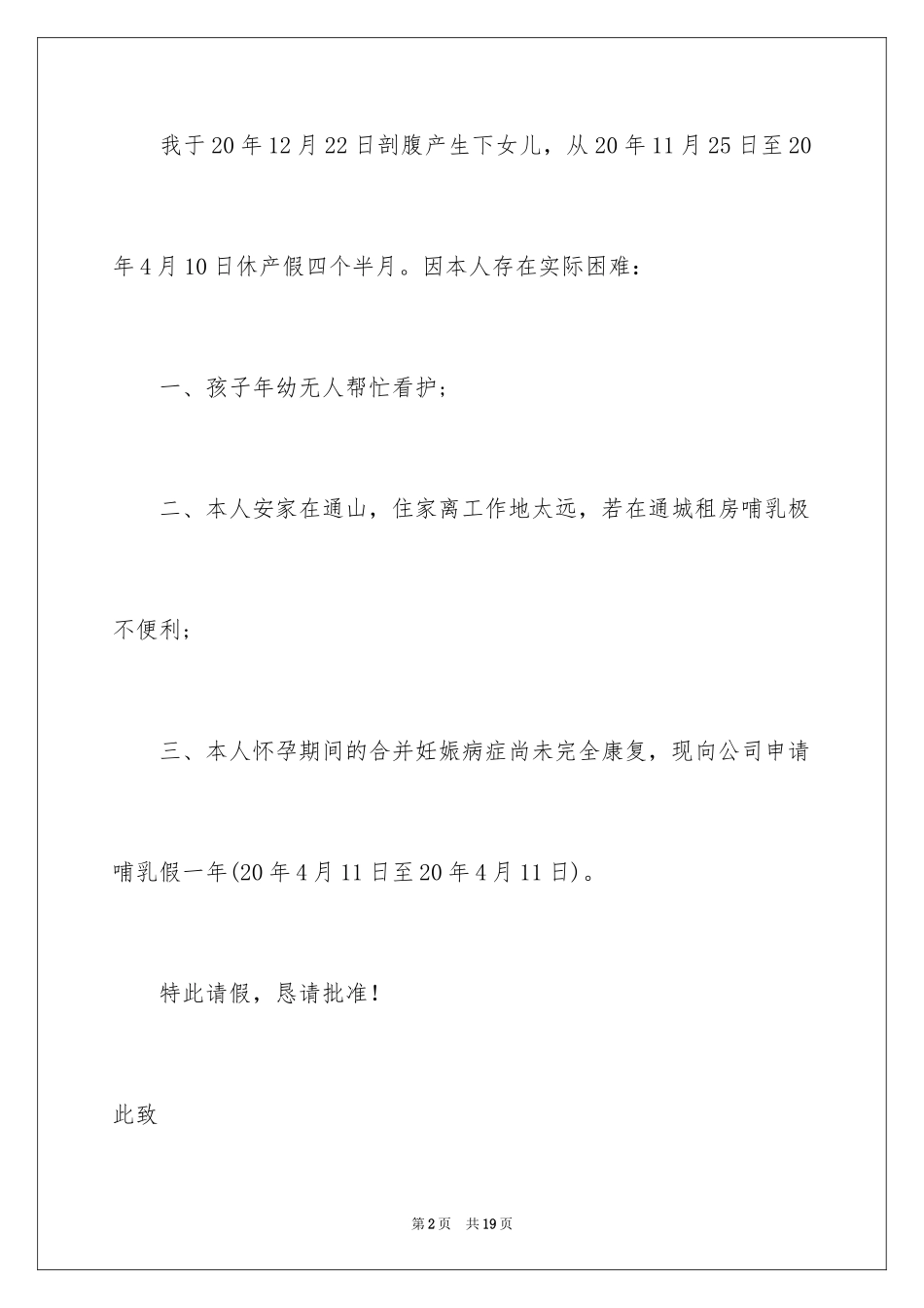 2024个人产假申请书_1_第2页