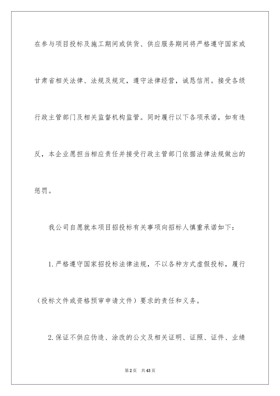 2024企业诚信承诺书_23_第2页