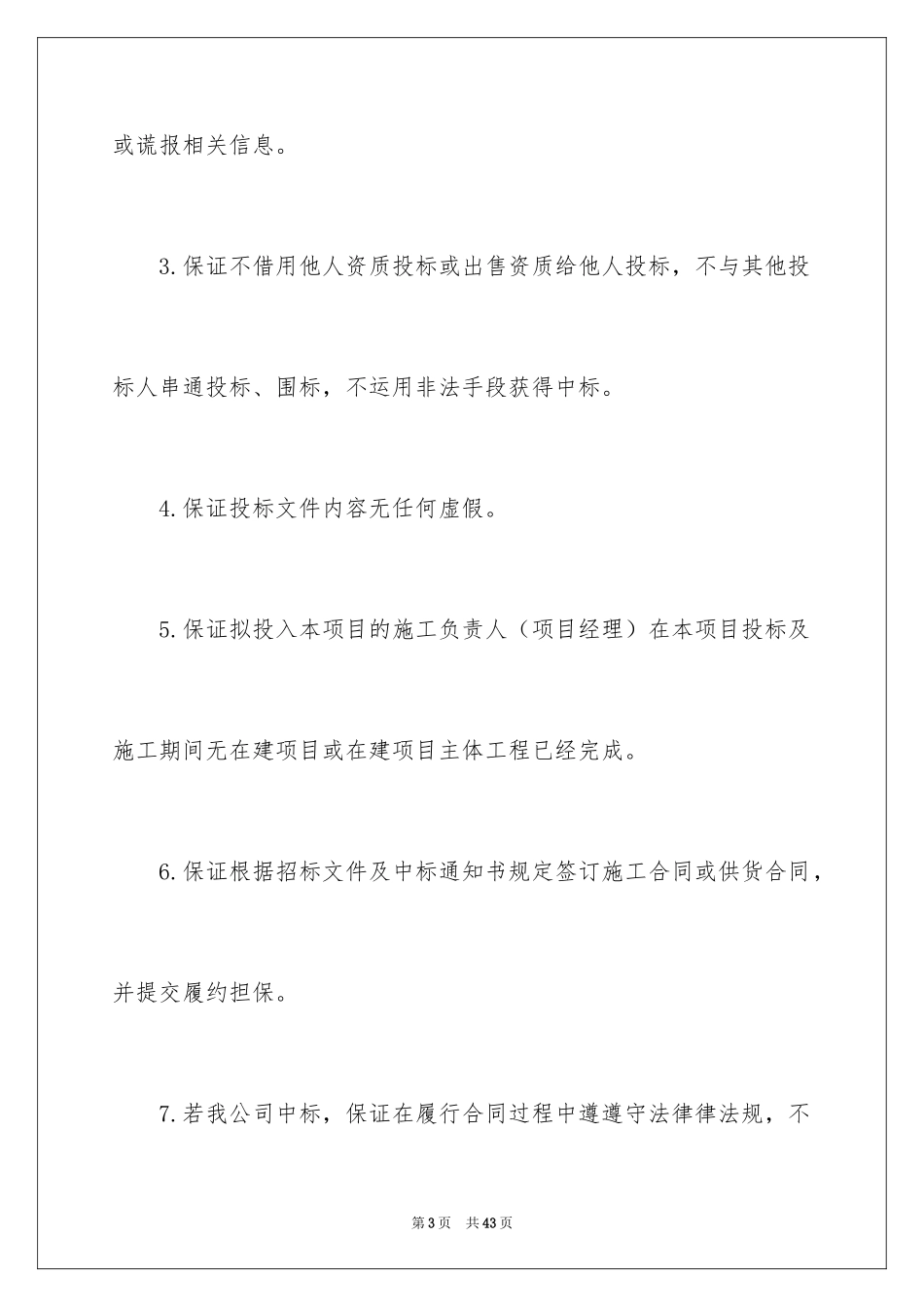 2024企业诚信承诺书_23_第3页