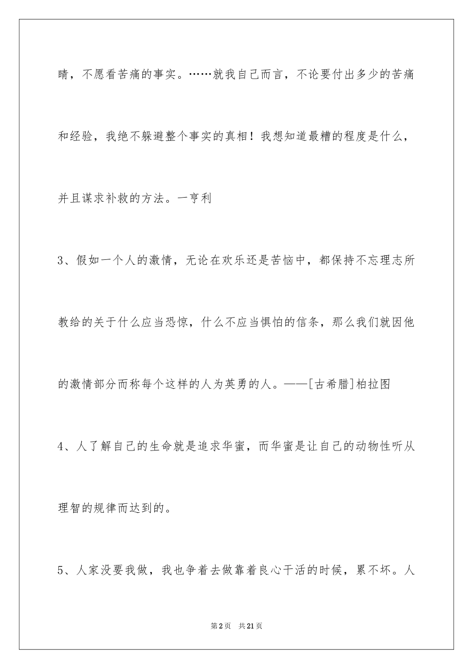 2024个性人生格言_38_第2页