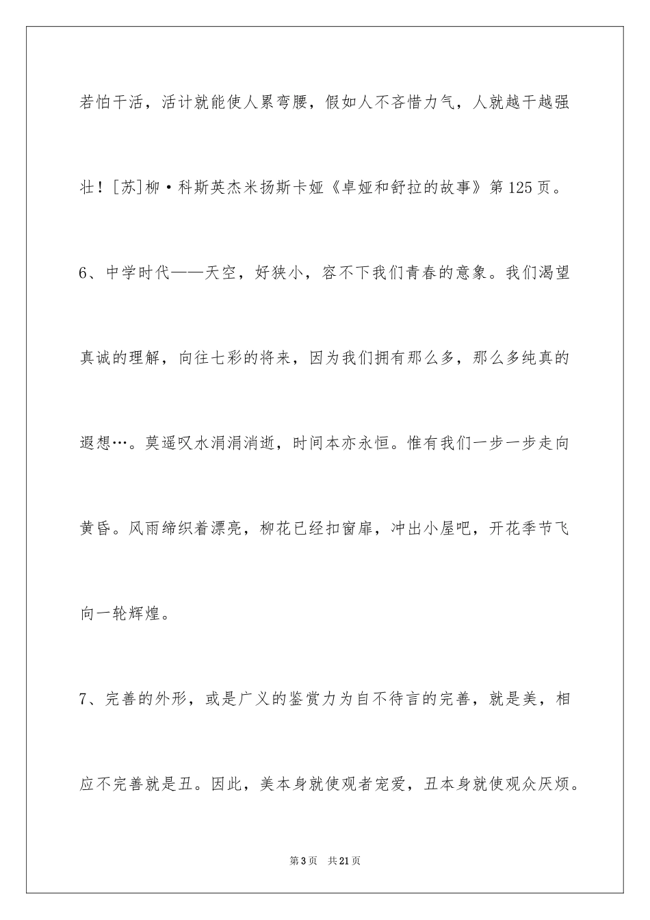 2024个性人生格言_38_第3页