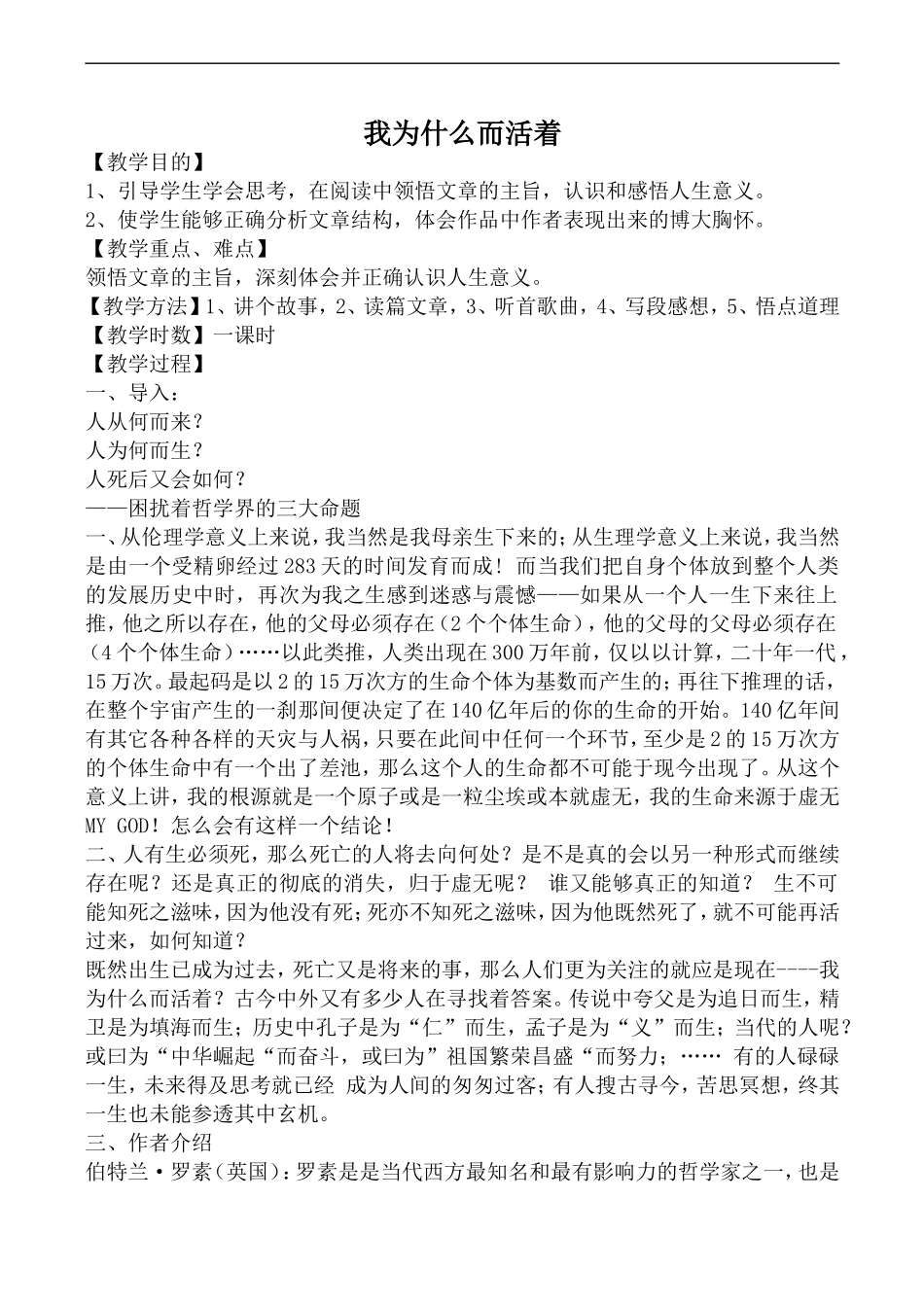 高中语文旧人教第三册 我为什么而活着_第1页