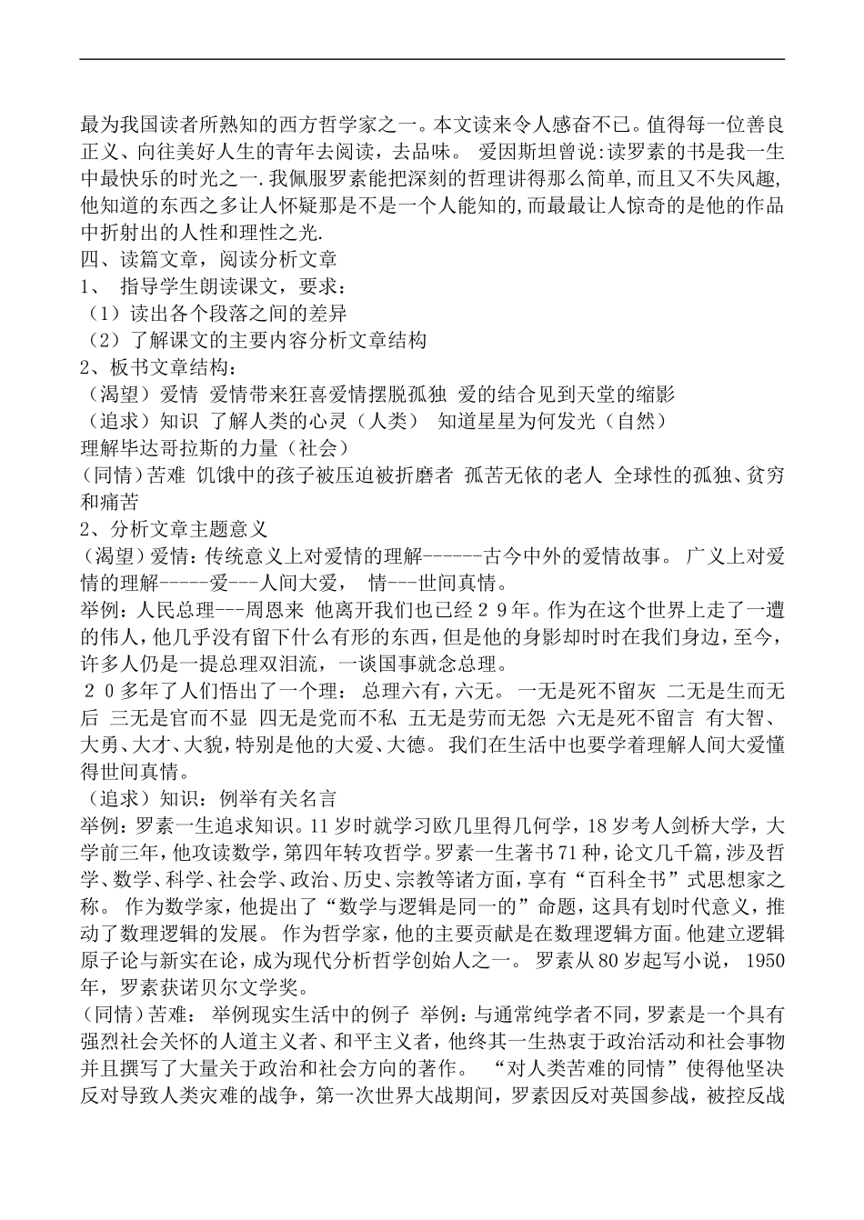 高中语文旧人教第三册 我为什么而活着_第2页