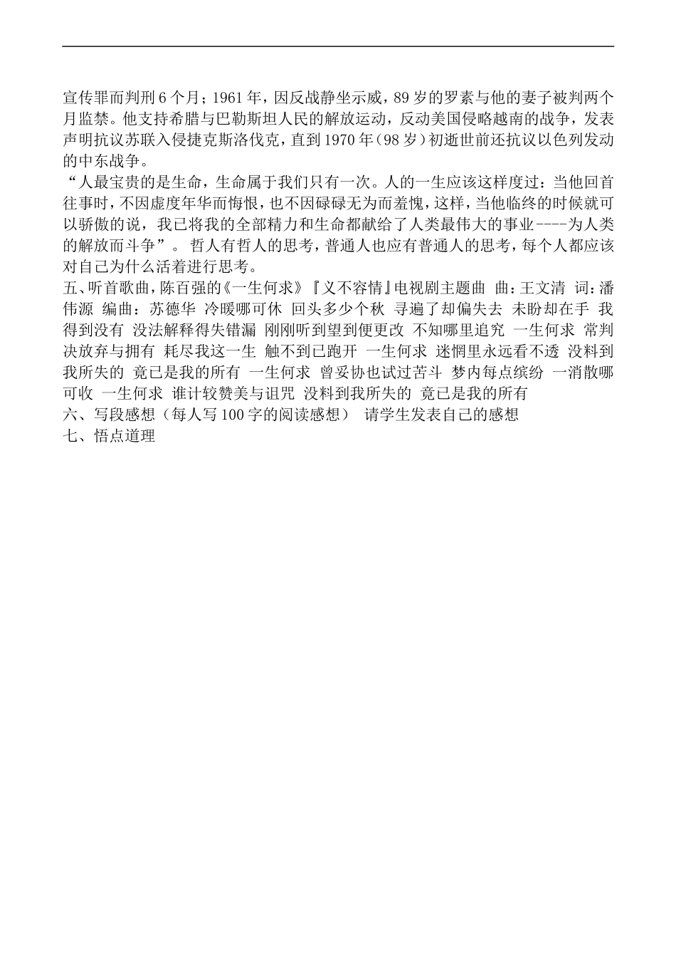 高中语文旧人教第三册 我为什么而活着_第3页