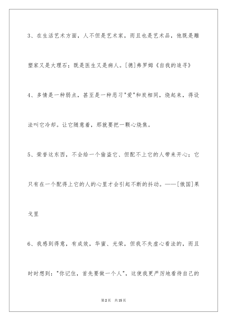2024人生哲理格言摘录_30_第2页