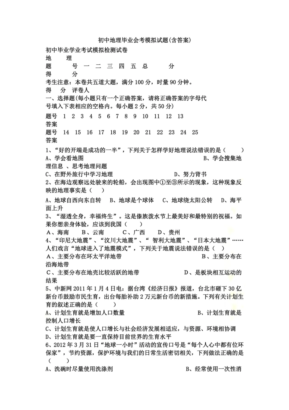初中地理毕业会考模拟试题(含答案) _第2页