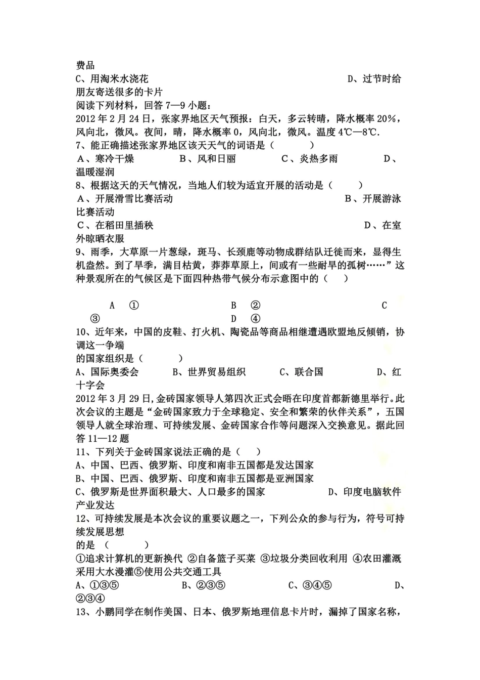 初中地理毕业会考模拟试题(含答案) _第3页