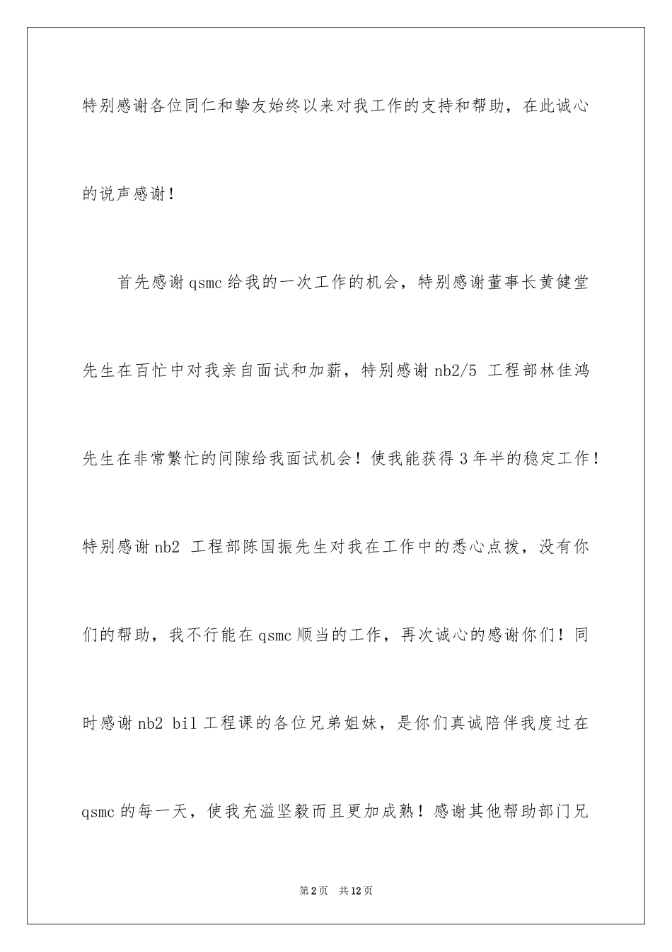 2024中行辞职报告_第2页