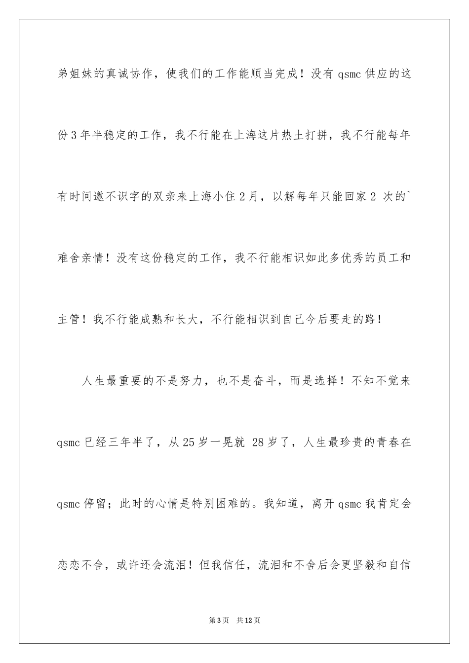 2024中行辞职报告_第3页