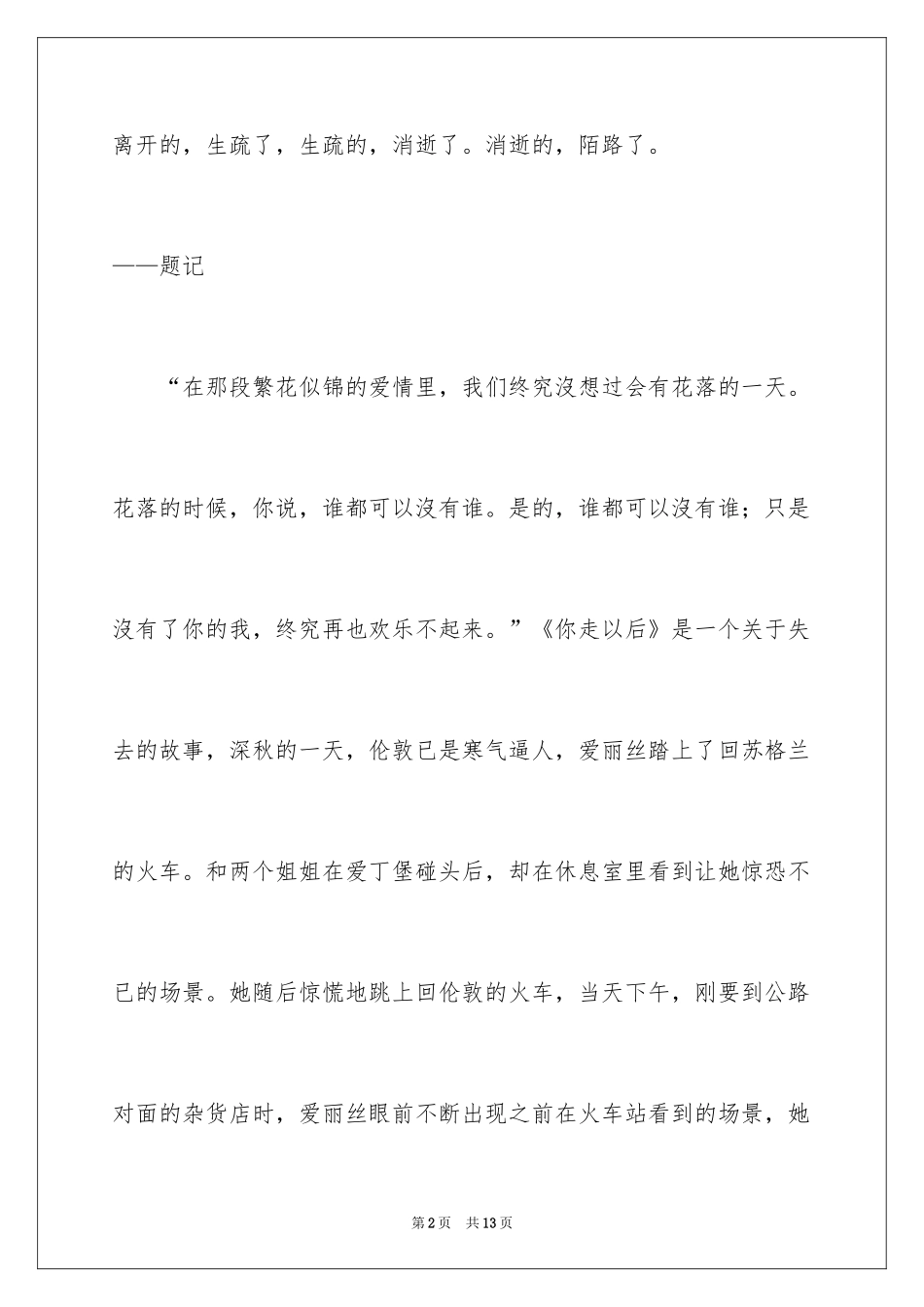 2024《你走以后》读书笔记_1_第2页