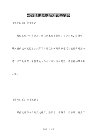 2024《你走以后》读书笔记_1