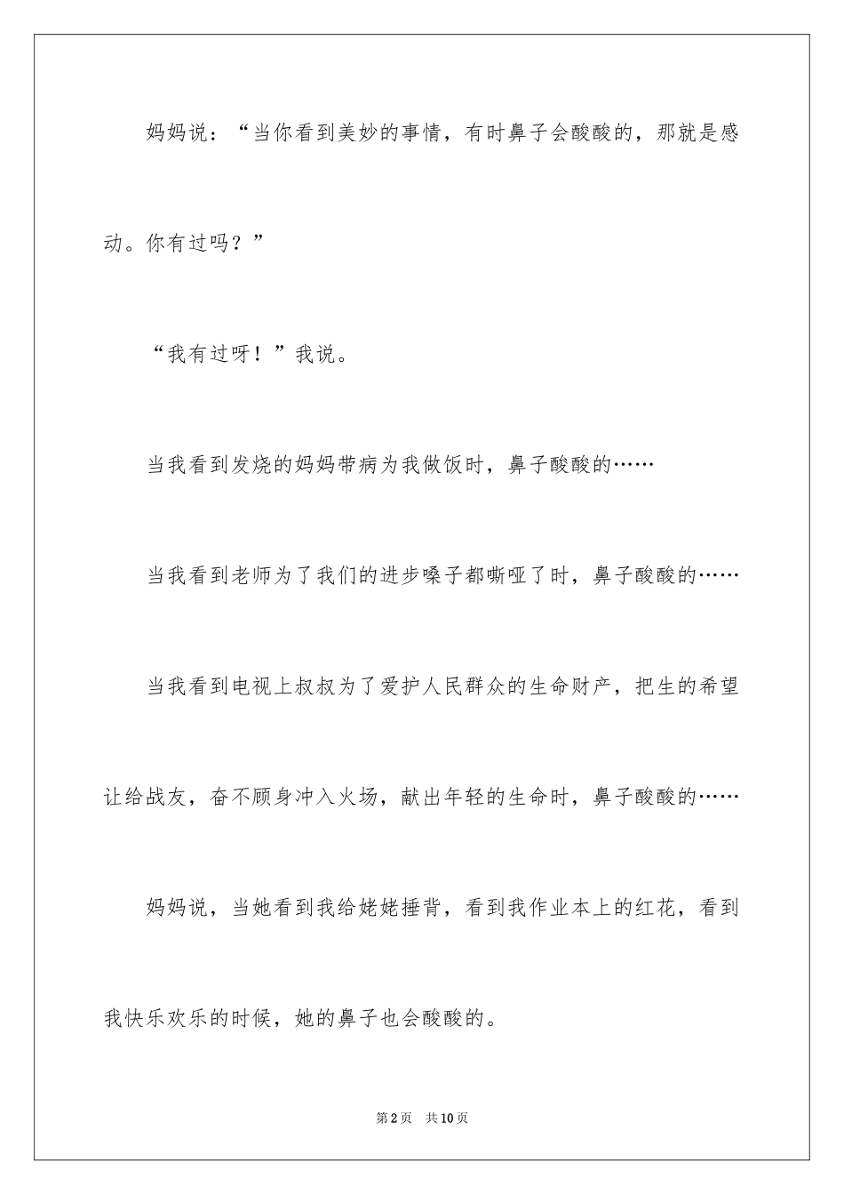 2024令人感动的一件事日记_第2页