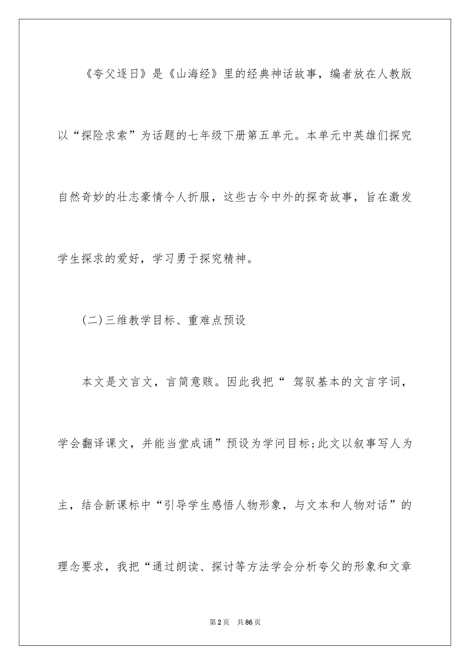 2024七年级语文说课稿_49_第2页